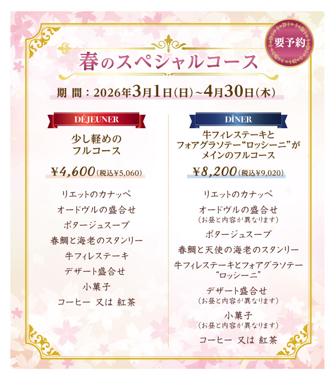 Relais Verdun�t�̃X�y�V�����R�[�X