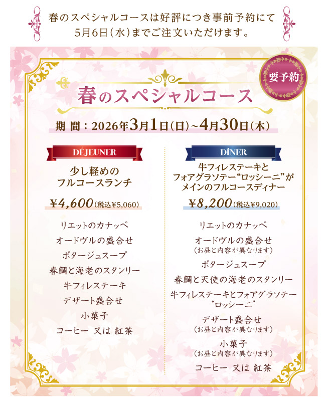 Relais Verdun�t�̃X�y�V�����R�[�X